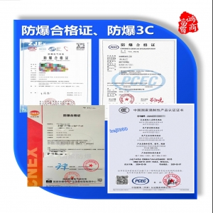 防爆合格證、防爆產(chǎn)品3C認(rèn)證