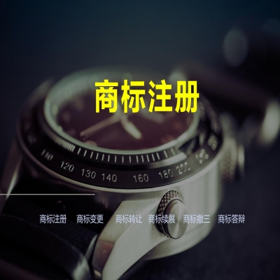 商標(biāo)中的五個(gè)大坑，明白了你就能注冊(cè)成功！