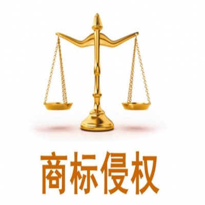哪些行為屬于商標(biāo)侵權(quán)呢?面對(duì)商標(biāo)侵權(quán)該如何處理？
