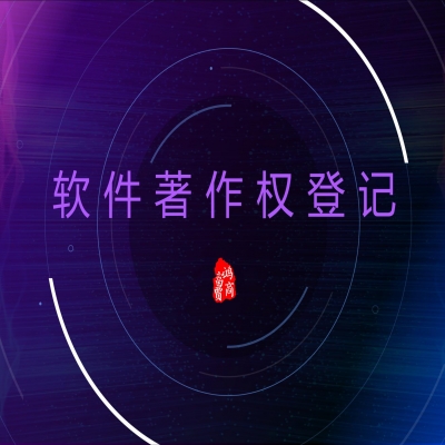 軟著如何起名？軟件著作權(quán)名稱有哪些要求