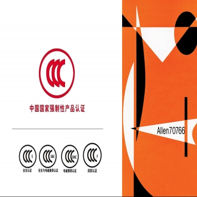 CQC認(rèn)證與3C認(rèn)證的區(qū)別是什么